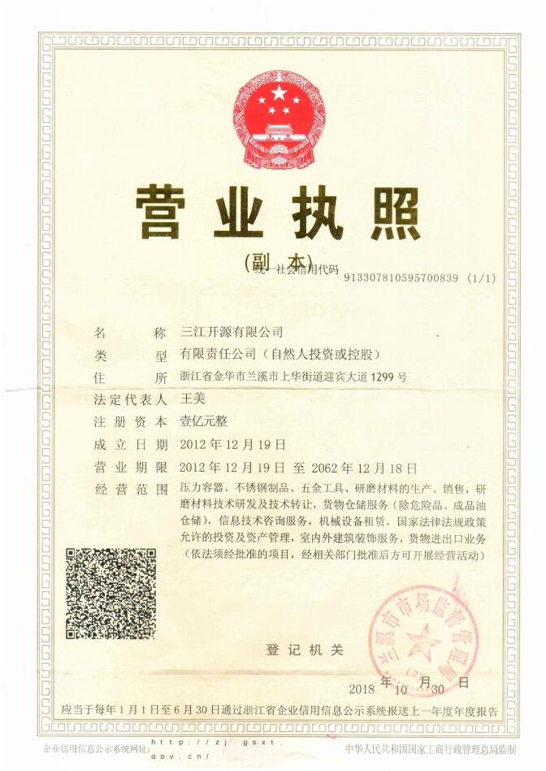 营业执照