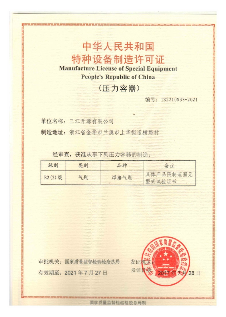 特种设备制造许可证